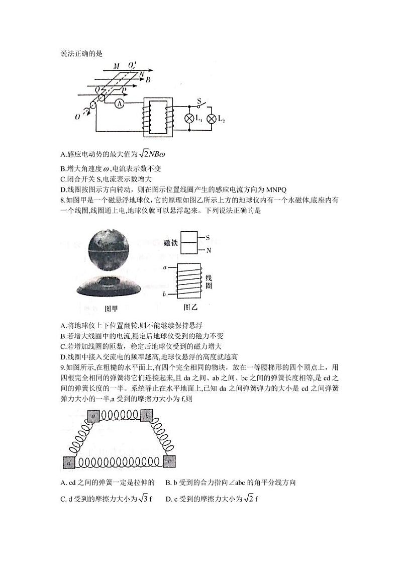 2022届湖南新高考教学教研联盟高三第二次联考（PDF版含解析）——物理练习题第3页