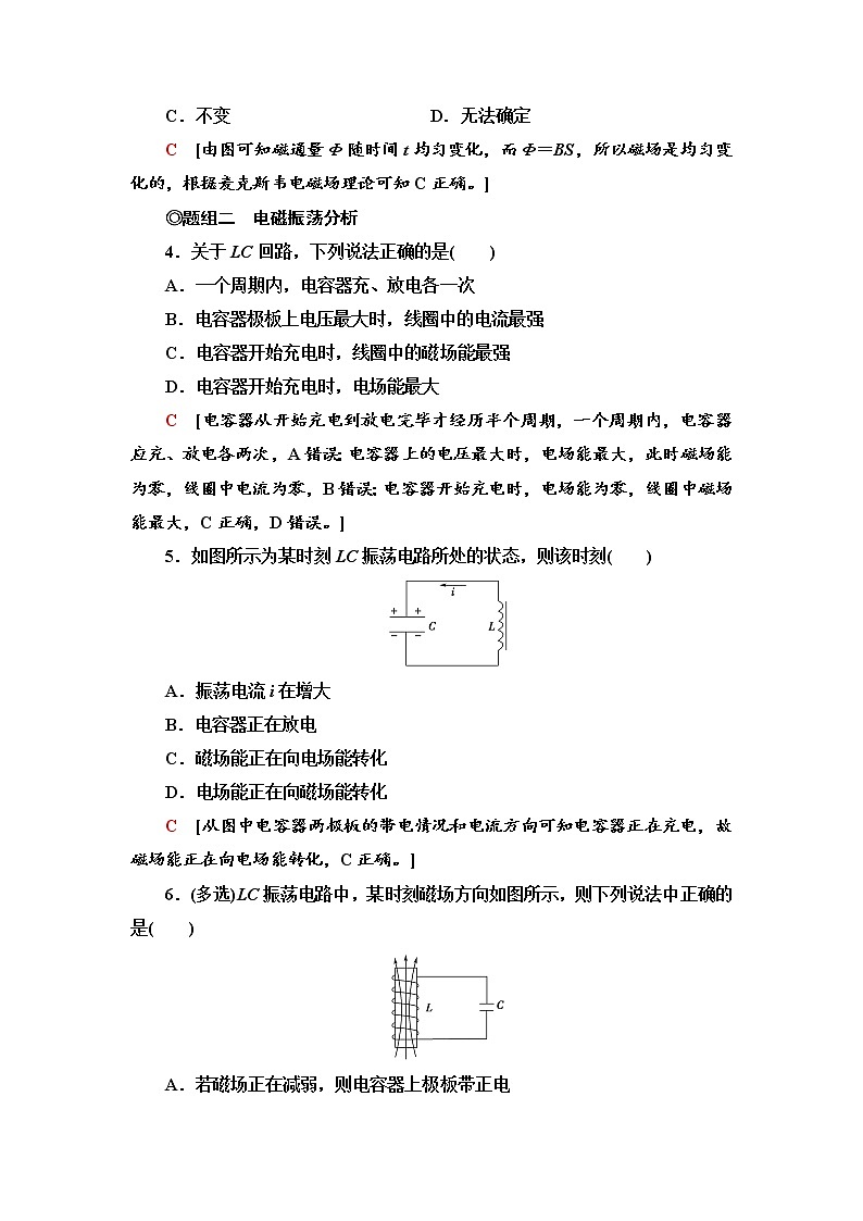 2021-2022学年高中物理新鲁科版选择性必修第二册 4.1　电磁波的产生 作业第2页