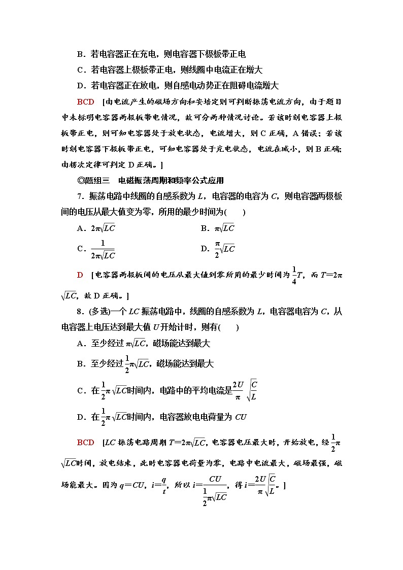 2021-2022学年高中物理新鲁科版选择性必修第二册 4.1　电磁波的产生 作业第3页