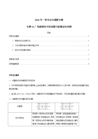 专题11.7 电磁感应中的动量与能量综合问题-2021年高考物理一轮复习考点扫描学案