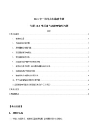 专题12.2 变压器与远距离输电问题-2021年高考物理一轮复习考点扫描学案