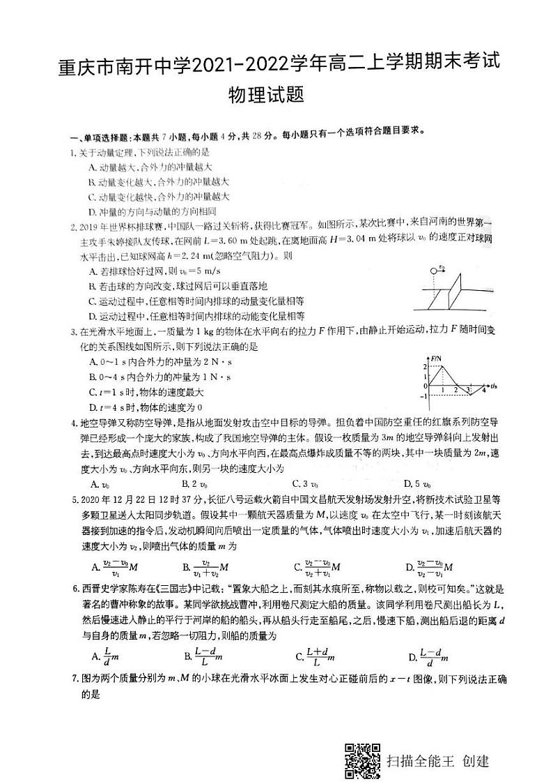 重庆市南开中学2021-2022学年高二上学期期末物理试题01