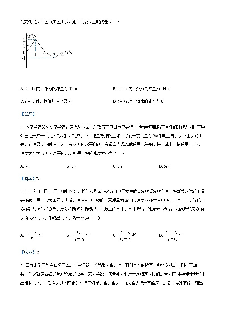重庆市南开中学2021-2022学年高二上学期期末物理试题02