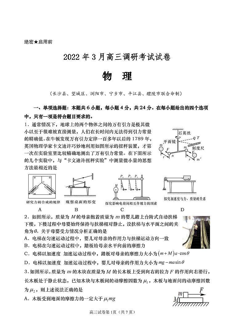 2022年3月高三物理调研考试试卷（长沙县、望城区、浏阳市、宁乡市、平江县、醴陵市联合命制）02