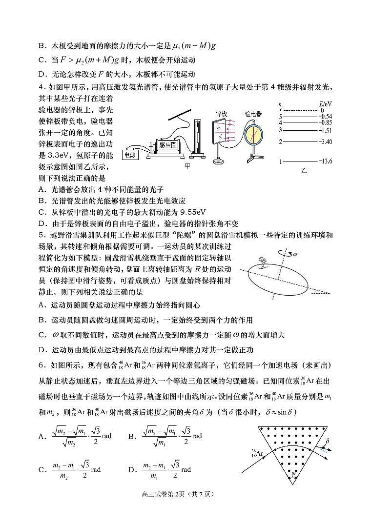 2022年3月高三物理调研考试试卷（长沙县、望城区、浏阳市、宁乡市、平江县、醴陵市联合命制）03