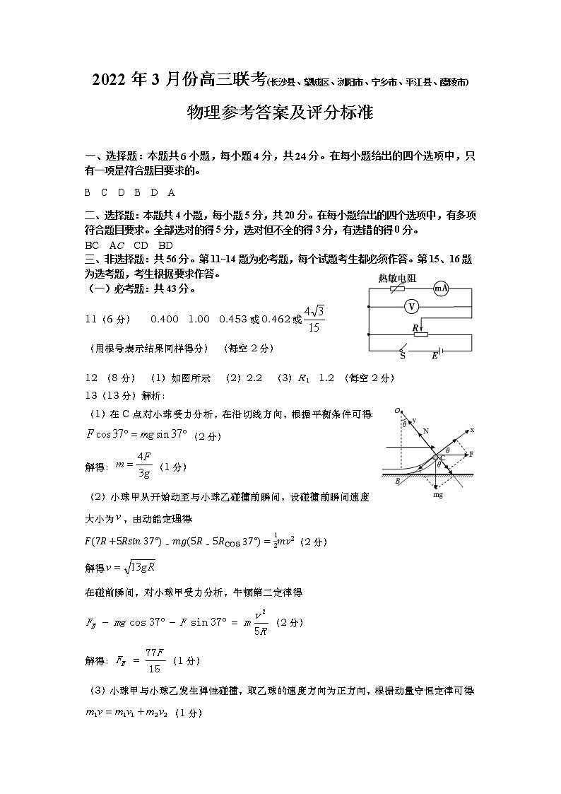 2022年3月高三物理调研考试试卷（长沙县、望城区、浏阳市、宁乡市、平江县、醴陵市联合命制）01