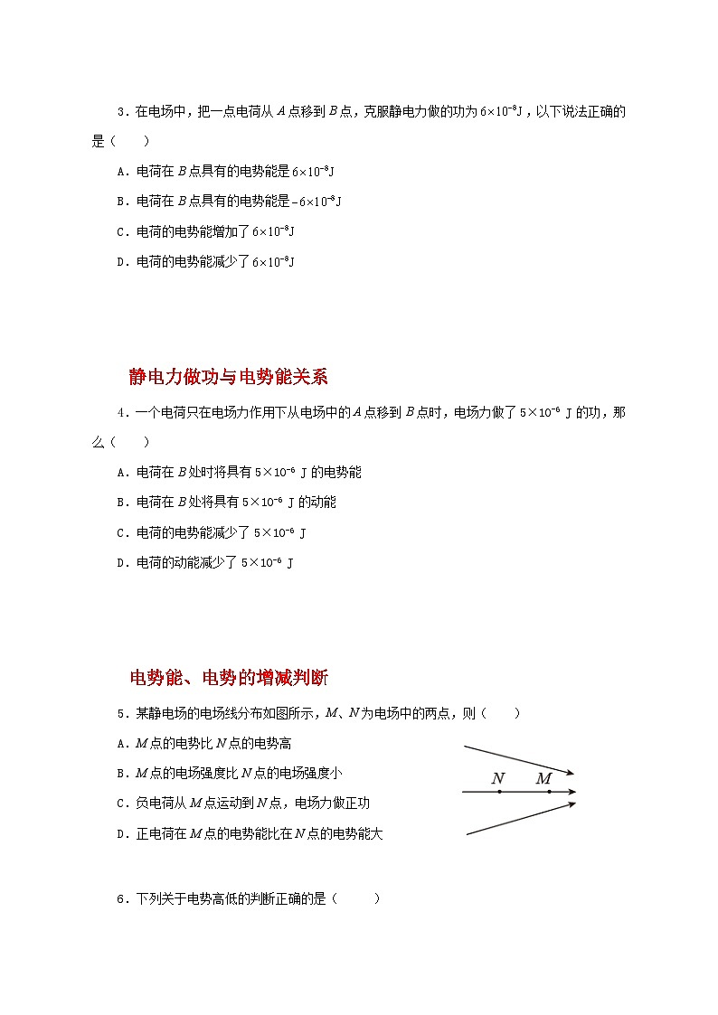 人教版（2019）高中物理必修三10.1《电势能和电势》课件+教案+同步习题+学案02