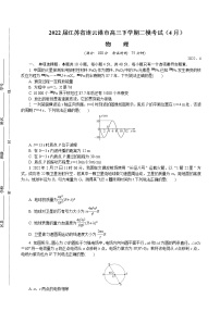 2022届江苏省连云港市高三下学期二模考试（4月） 物理练习题