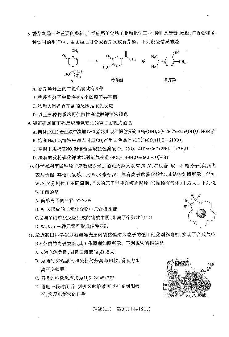 2021届山西省太原市高三模拟考试（二模）理科综合试题物理试卷（含答案）03