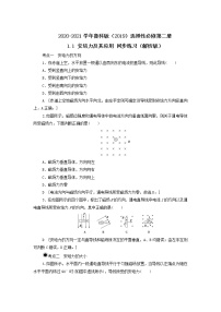 高中物理鲁科版 (2019)选择性必修 第二册第1节 安培力及其应用复习练习题