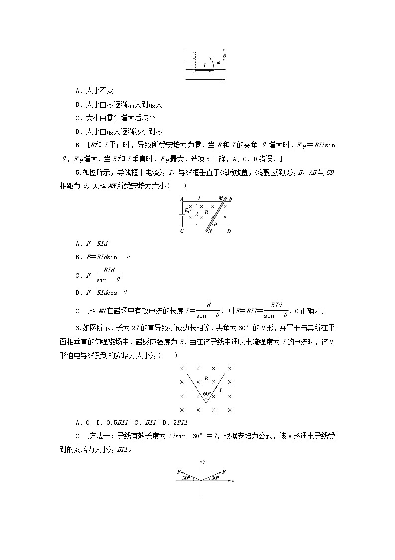 2020-2021高中物理新鲁科版 选择性必修第二册 1.1 安培力及其应用 同步练习（解析版）02