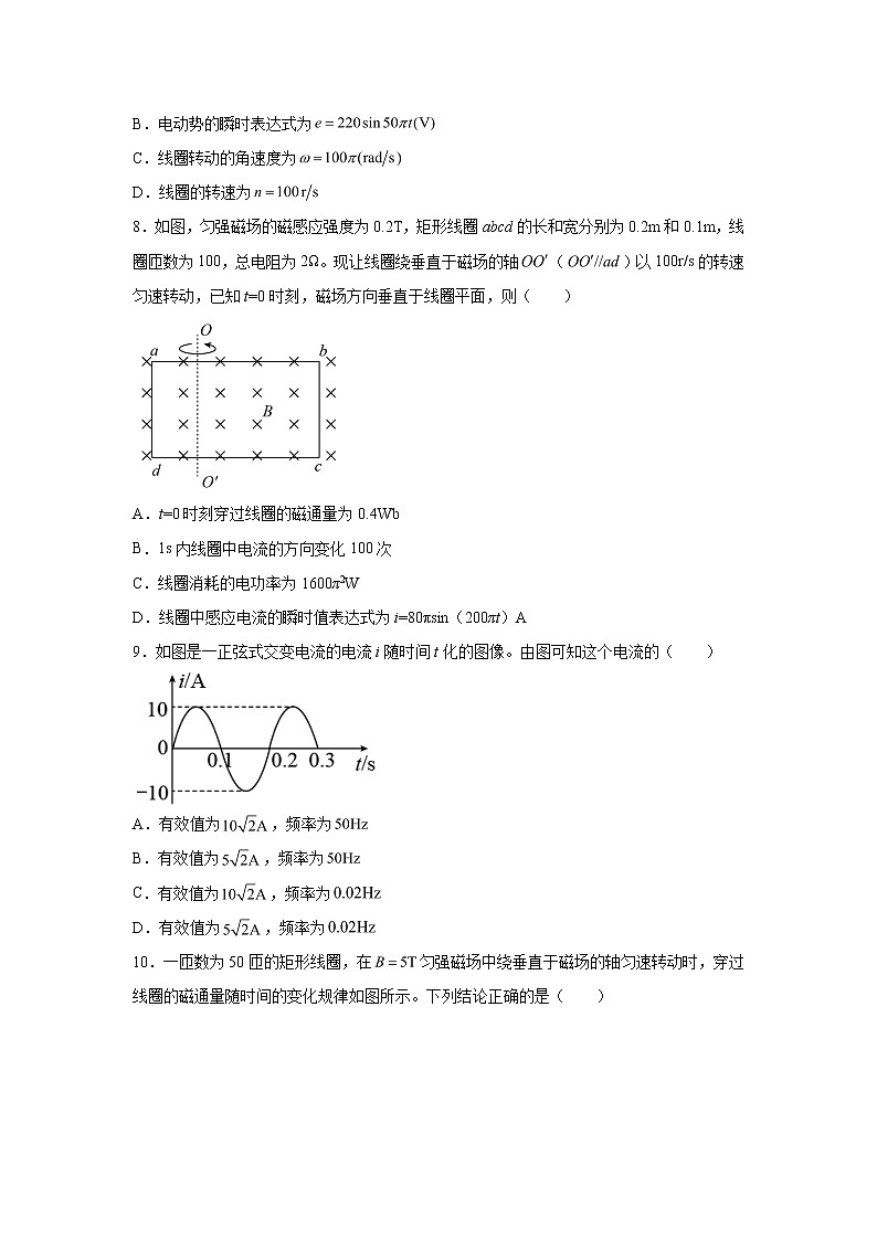 2021-2022学年高中物理新鲁科版选择性必修第二册 3.2交变电流的产生 跟踪训练（解析版）03
