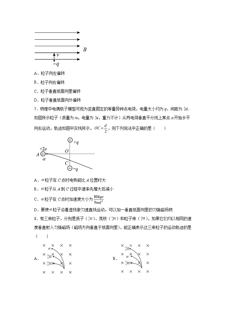 2021-2022学年高中物理新鲁科版选择性必修第二册 1.2洛伦兹力 同步练习（解析版）03