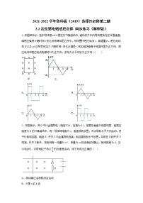 高中物理鲁科版 (2019)选择性必修 第二册第2章 电磁感应及其应用第2节 法拉第电磁感应定律当堂检测题