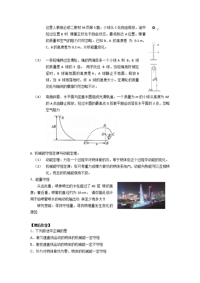 高一物理(人教版)-《机械能守恒定律》第二课时-3学习任务单第2页