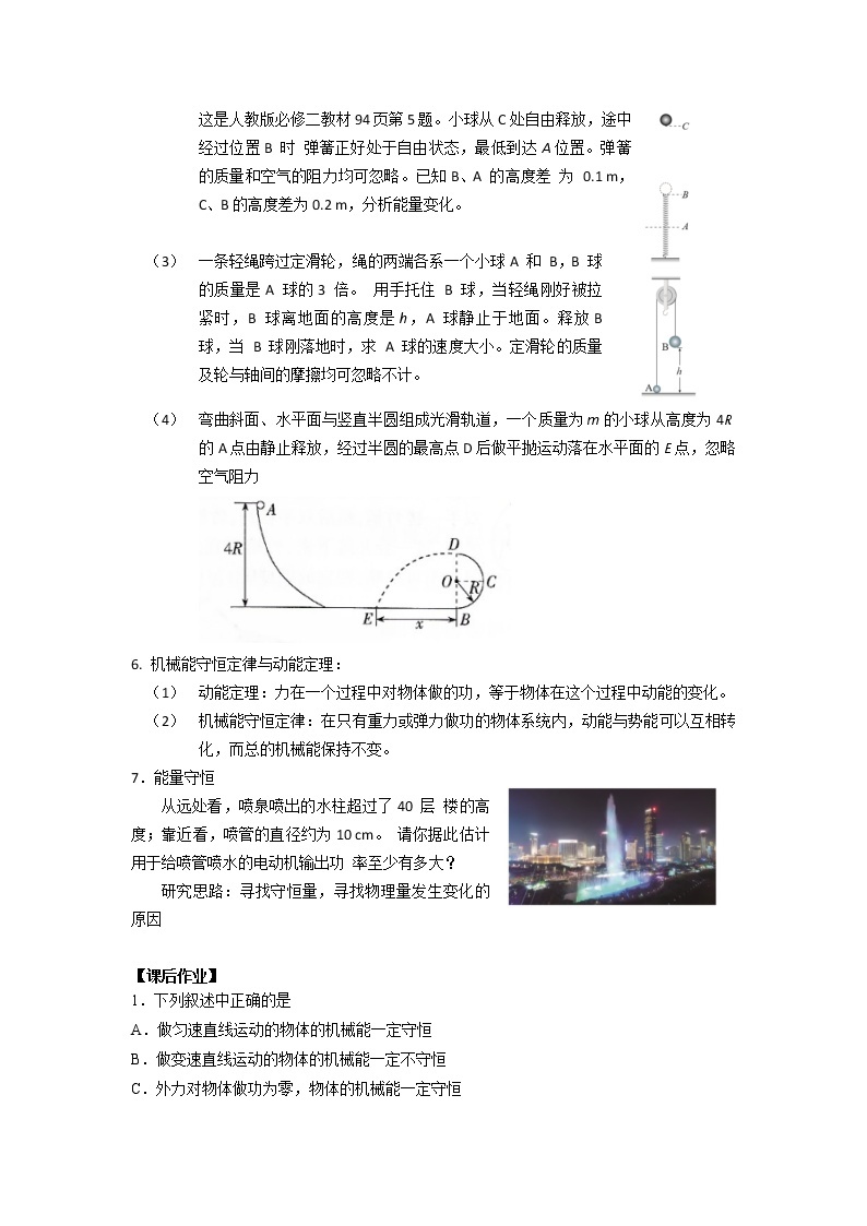 新人教版高中物理必修第二册8.4  机械能守恒定律 第二课时 课件+教案+任务单+课后练习含解析02