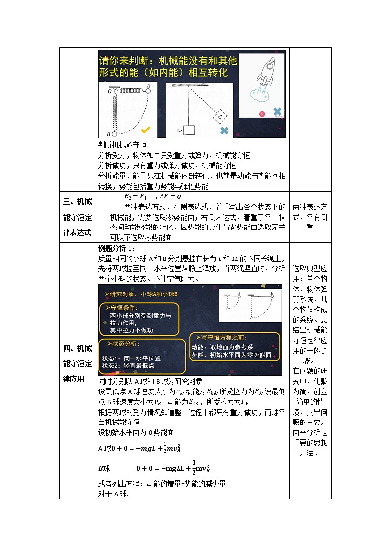 高一物理(人教版)-《机械能守恒定律》第二课时-1教案第3页