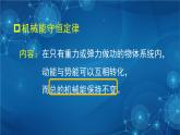 新人教版高中物理必修第二册8.4  机械能守恒定律 第二课时 课件+教案+任务单+课后练习含解析