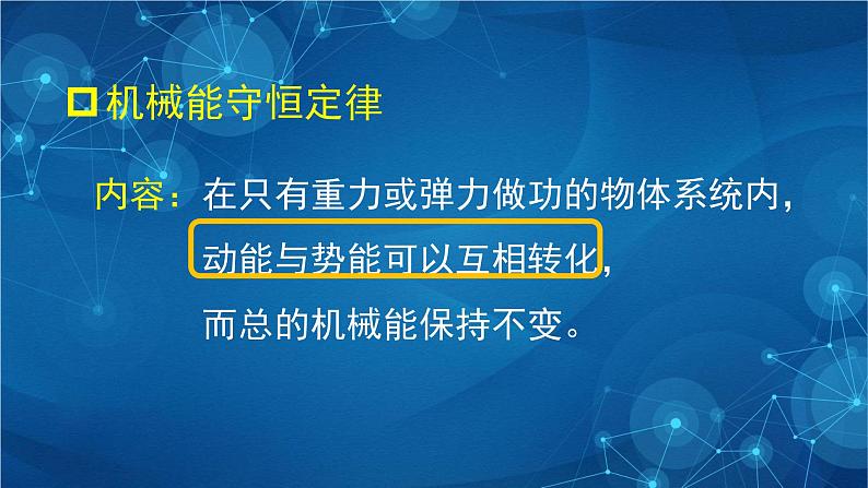 高一物理(人教版)-《机械能守恒定律》第二课时-2PPT课件第5页