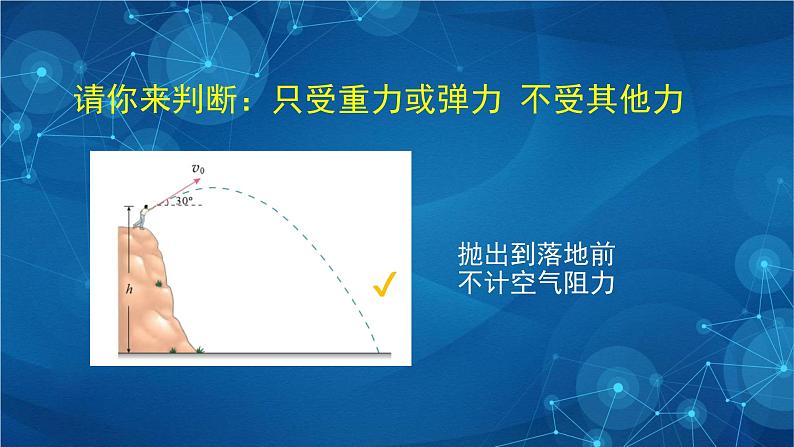 高一物理(人教版)-《机械能守恒定律》第二课时-2PPT课件第7页