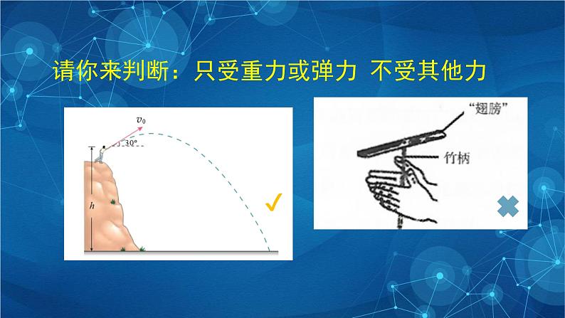 高一物理(人教版)-《机械能守恒定律》第二课时-2PPT课件第8页