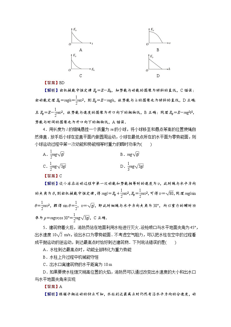 8.4  机械能守恒定律 第一课时 练习含解析第2页