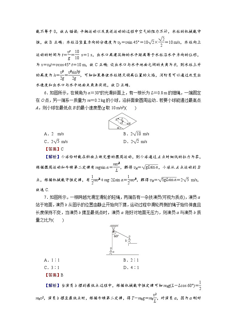 8.4  机械能守恒定律 第一课时 练习含解析第3页