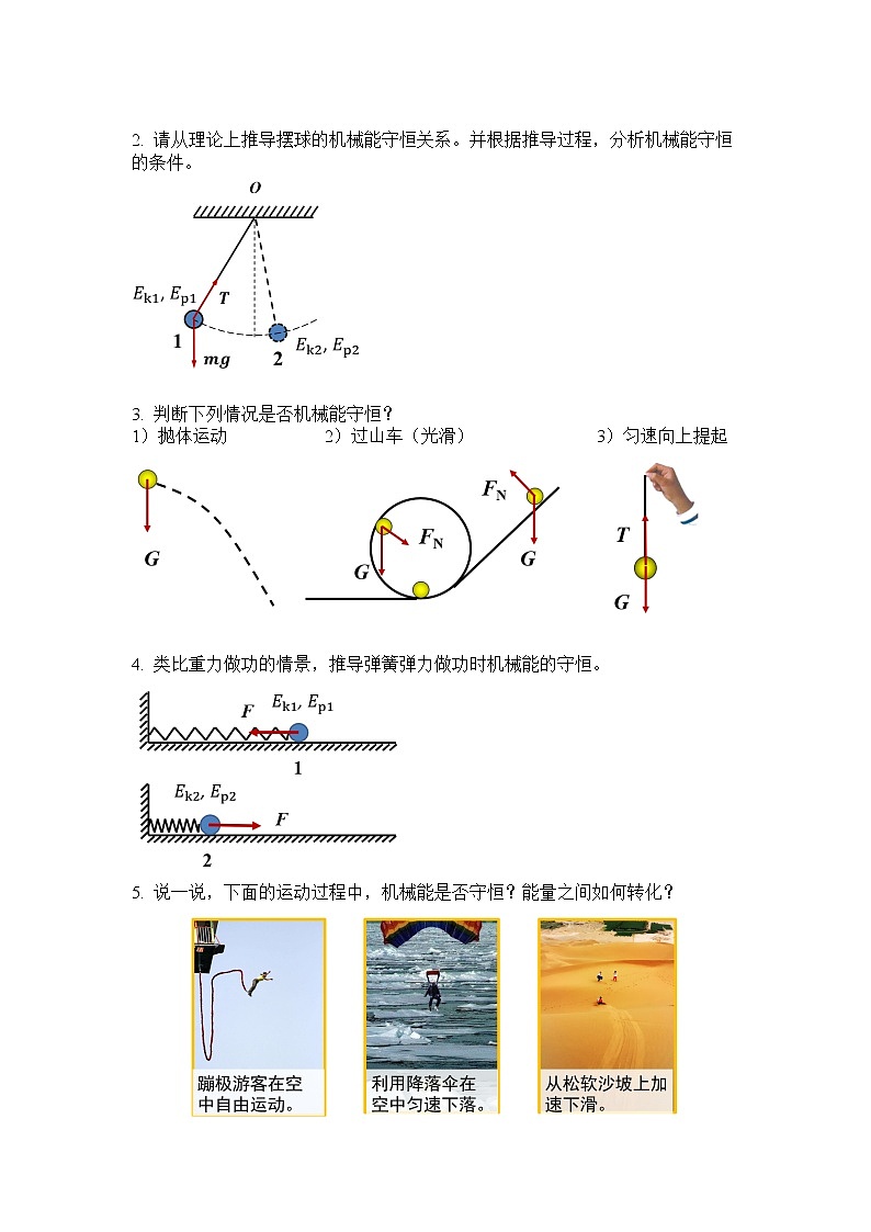 高一物理(人教版)-《机械能守恒定律》第一课时-3学习任务单第2页