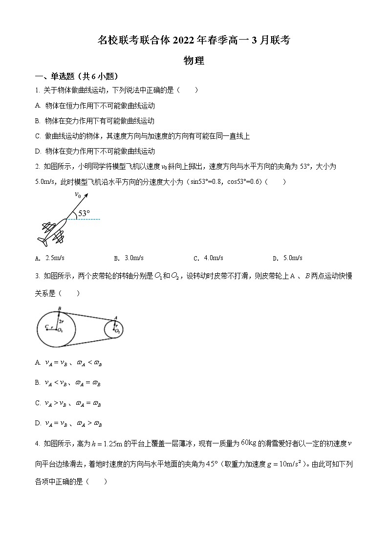 2021-2022学年湖南省名校联考联合体高一（下）3月联考 物理试题 Word版含答案第1页