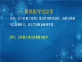 新人教版高中物理必修第二册8.5 实验：验证机械能守恒定律 课件+教案+任务单+课后练习含解析