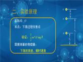 新人教版高中物理必修第二册8.5 实验：验证机械能守恒定律 课件+教案+任务单+课后练习含解析