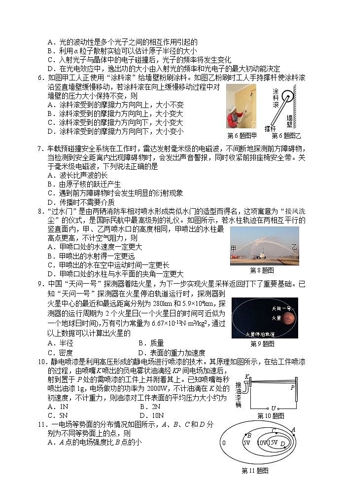 2022衢州、丽水、湖州三地高三下学期4月教学质量检测（二模）物理试题含答案第2页