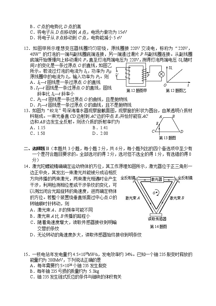 2022衢州、丽水、湖州三地高三下学期4月教学质量检测（二模）物理试题含答案第3页