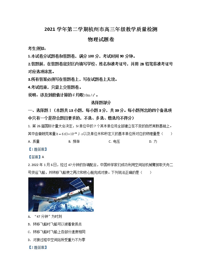 2022杭州高三下学期4月份教学质量检测（二模）物理含答案第1页