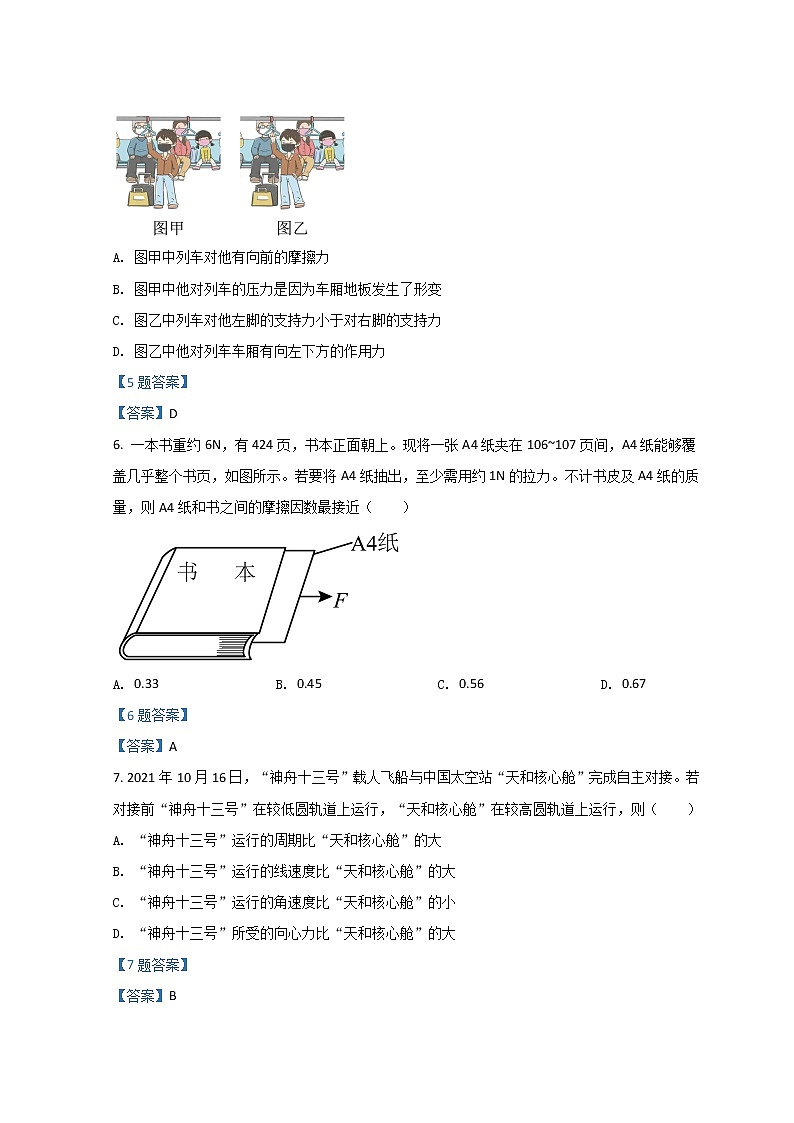 2022杭州高三下学期4月份教学质量检测（二模）物理含答案第3页