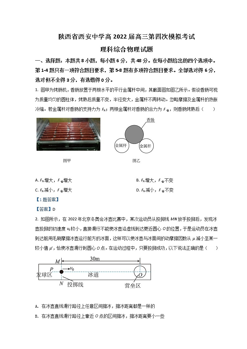 2022西安中学高三下学期第四次模拟考试理综物理含答案01