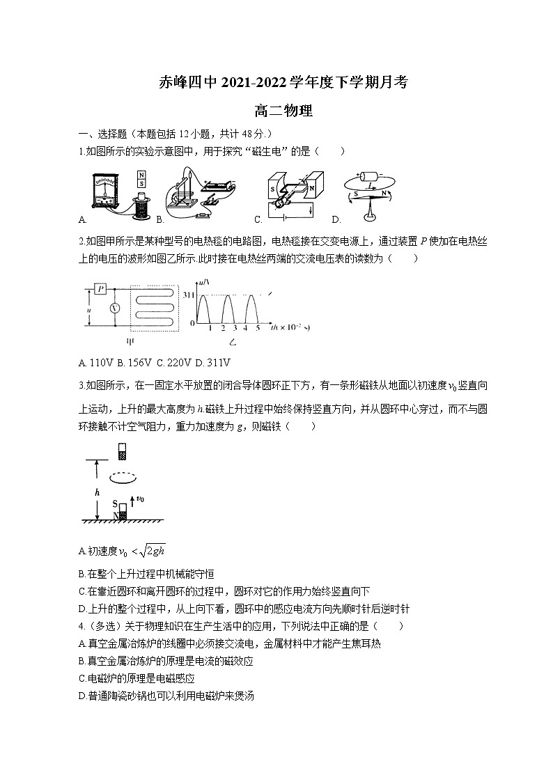 2022自治区赤峰四中高二下学期4月阶段性测试物理无答案01