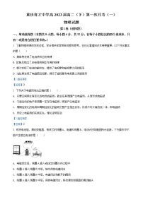 2022重庆市育才中学高二下学期第一次月考物理试题含答案