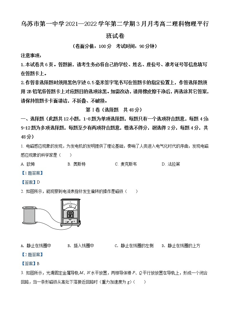 2021-2022学年新疆塔城地区乌苏市第一中高二3月月考 物理试题 Word版第1页
