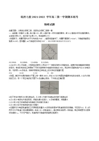 2021-2022学年安徽省皖西七校高二上学期期末联考试题 物理 Word版