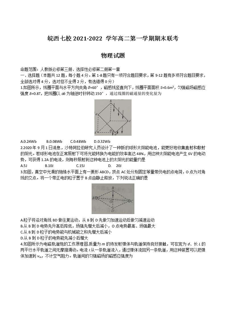 2021-2022学年安徽省皖西七校高二上学期期末联考试题 物理 Word版01