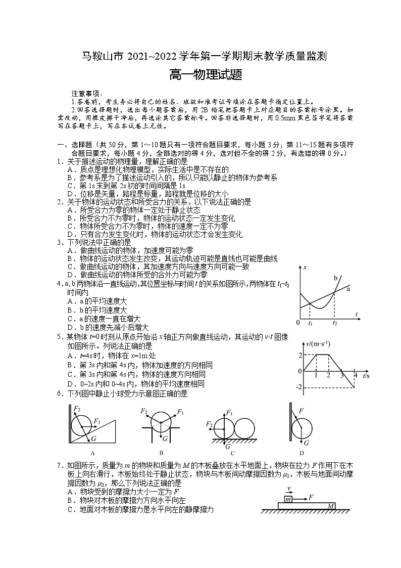 2021-2022学年安徽省马鞍山市高二上学期期末考试物理试题 Word版01