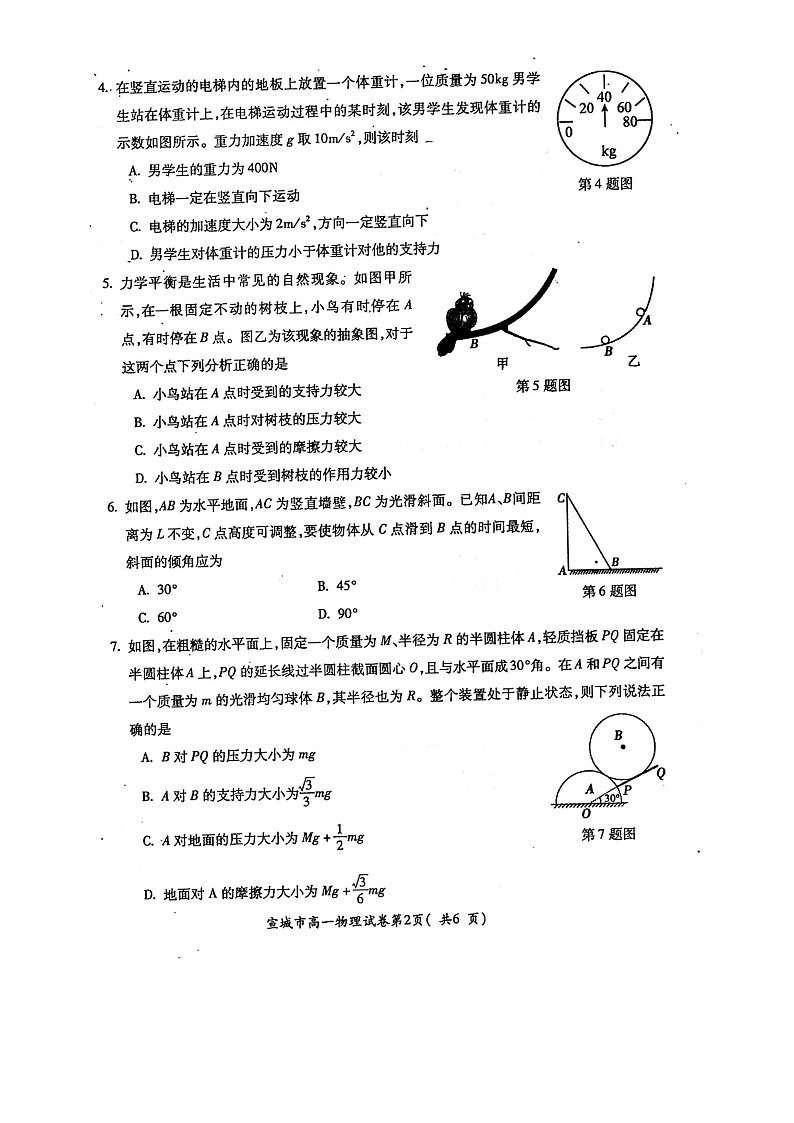 2021-2022学年安徽省宣城市高一第一学期期末调研测试  物理试卷（图片版）02