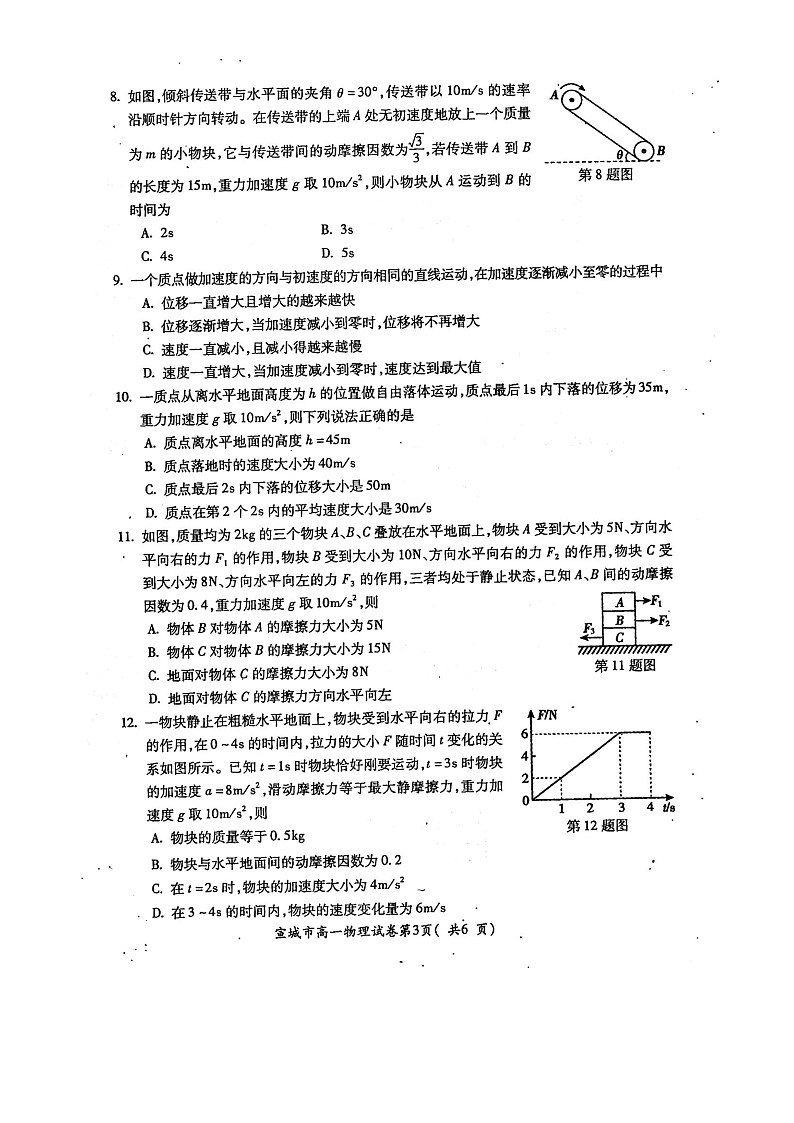 2021-2022学年安徽省宣城市高一第一学期期末调研测试  物理试卷（图片版）03