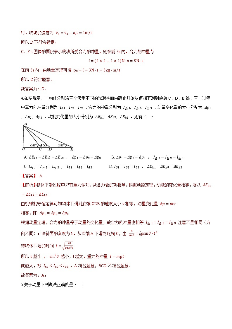 1.1动量-2021-2022学年高二物理优化训练（2019人教版选修第一册）03