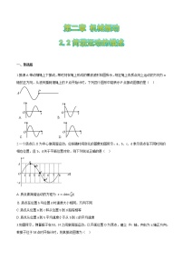 人教版 (2019)选择性必修 第一册第二章 机械振动2 简谐运动的描述同步达标检测题