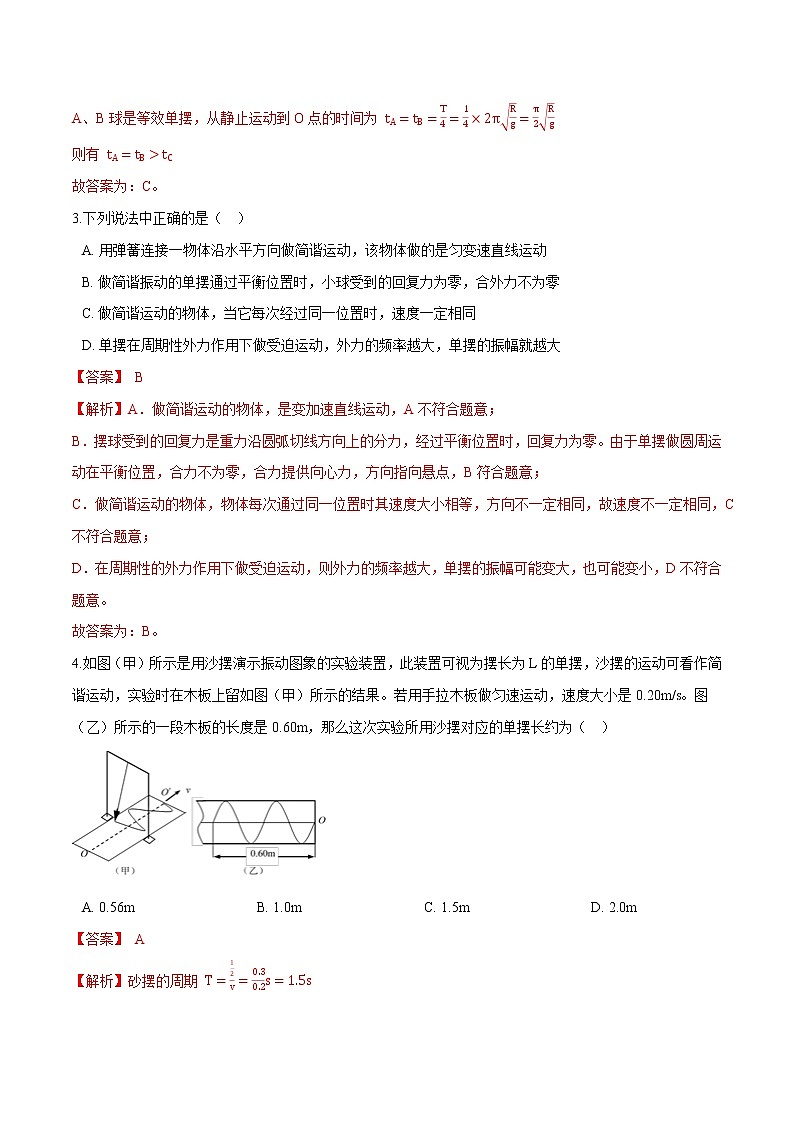 2.3单摆-2021-2022学年高二物理优化训练（2019人教版选修第一册）02