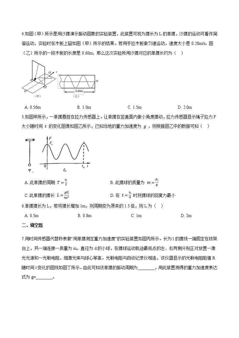 2.3单摆-2021-2022学年高二物理优化训练（2019人教版选修第一册）02