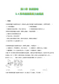 2020-2021学年4 单摆课后作业题