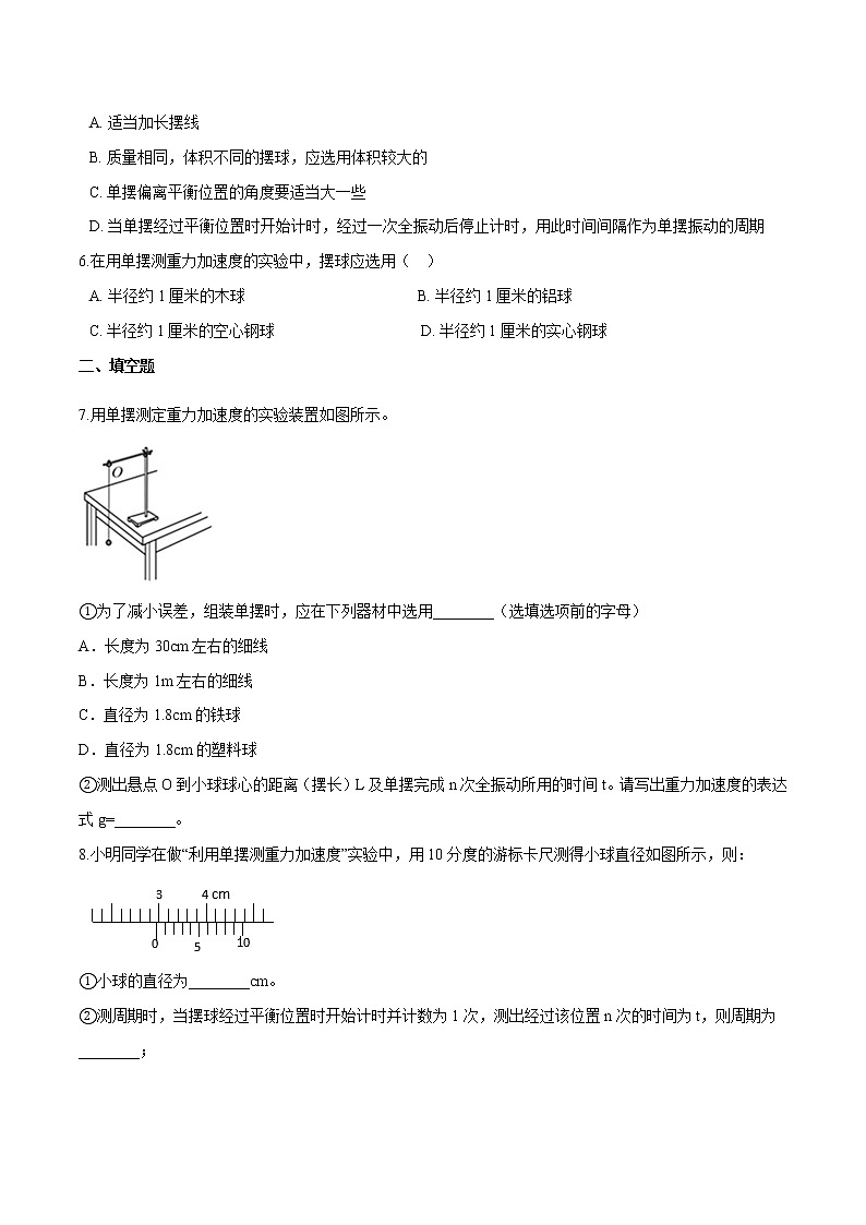 2.4用单摆测量重力加速度-2021-2022学年高二物理优化训练（2019人教版选修第一册）02